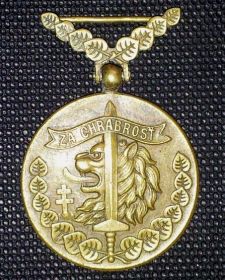 Чехословацкая медаль "За храбрость"