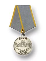 медаль "За боевые заслуги" приказ №637/н от 14.06.1945 года по 3-Бел.фронту