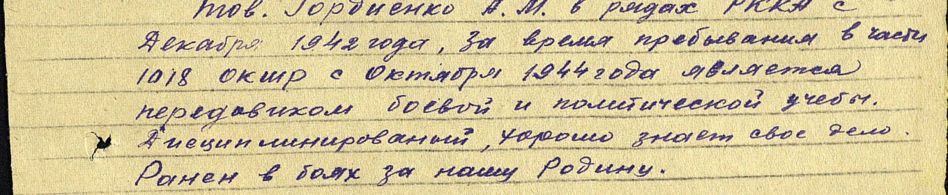 Выписка из нагродного листа.  Дата подвига: 01.01.1944-31.01.1944