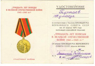 30 лет Победы в Великой Отечественной войне 1941—1945 гг.