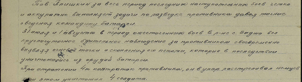 Выписка из наградного листа