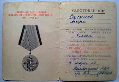 Медаль "20 лет Победы в ВОВ 1941-1945 гг."