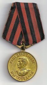 Медаль "За Победу на Германией"от 01.11.45г под №Б-0154386