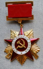 Орден "Отечественной Войны 1 степени" от 23.12.1985г