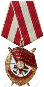 Орден "Красное знамя"