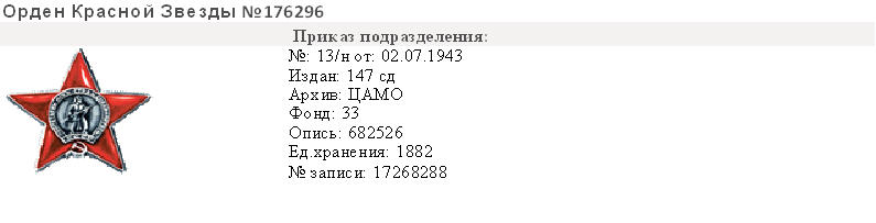 Орден Красной Звезды
