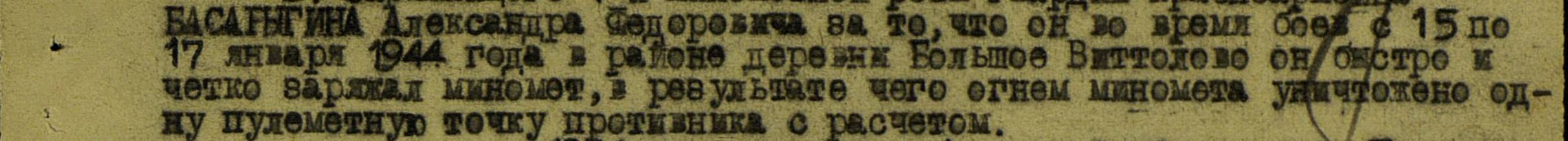 Выписка из наградного листа. Дата подвига: 15.01.1944-17.01.1944г.