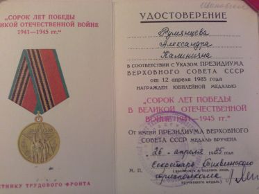 юбилейная медаль "Сорок лет победы в Великой Отечественной войне 1941-1945 г"
