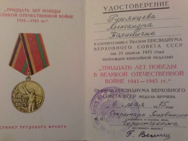 юбилейная медаль"Тридцать лет победы в Великой Отечественной Войне 1941-1945гг."