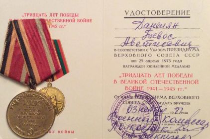 Медаль "30 лет Победы в Великой Отечественной войне 1941—1945 гг.