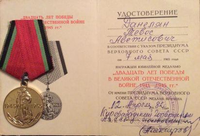 Медаль "20 лет Победы в Великой Отечественной войне 1941—1945 гг."