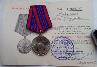 Медаль "50 лет Советской милиции"