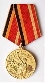 Медаль «30 лет Победы в Великой Отечественной войне 1941-1945 гг.» (1945-1975)