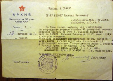 наградной лист - орден Отечественной войны I степени - 1945г.,