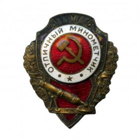 наградной знак "Отличный минометчик"