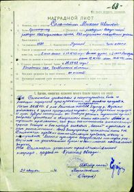 наградной лист орден "Красной Звезды"