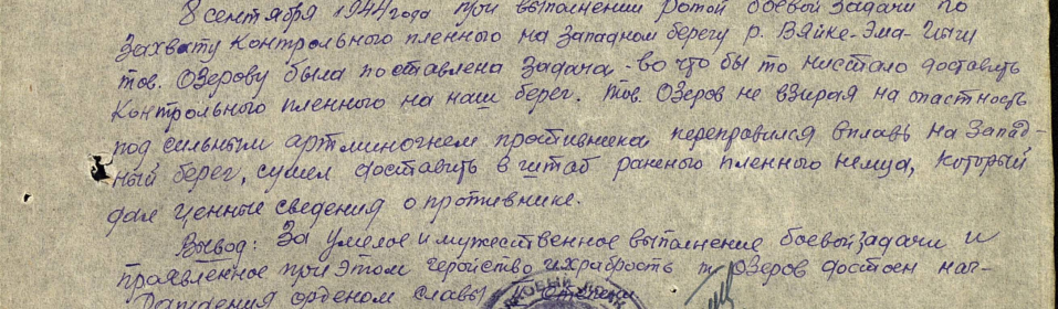 Выписка из наградного листа. Дата подвига: 08.09.1944