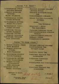 Строка в наградном списке приказа