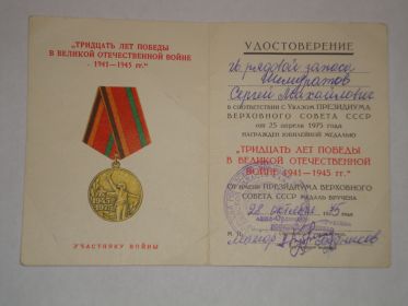 медаль"30 лет Победы в ВОВ 1941-1945 гг."