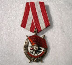 Орден Боевого Красного Знамени, 1949 г.
