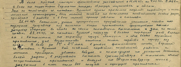 Выписка из наградного листа. Фронтовой приказ №: 61/н от: 16.05.1945 Издан: ВС 2 гв. ТА
