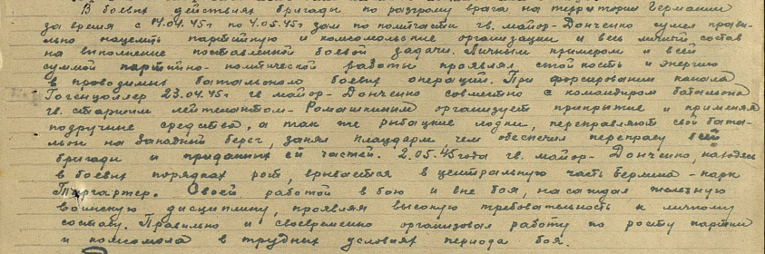 Выписка из наградного листа. Дата подвига: 14.04.1945-04.05.1945 Орден Красного Знамени