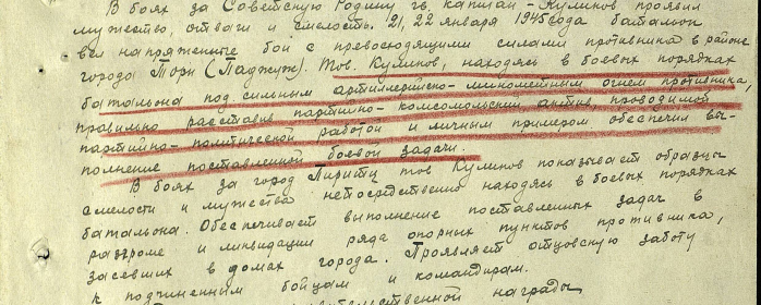 Выписка из наградного листа.Фронтовой приказ №: 34/н от: 09.04.1945 Издан: ВС 2 гв. ТА /