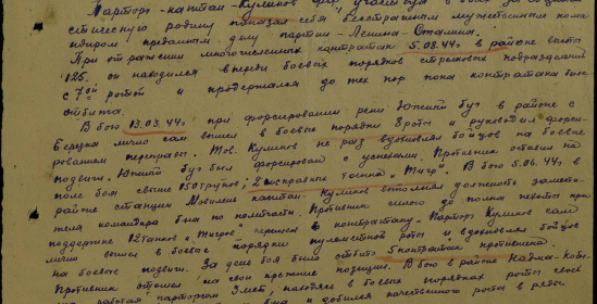Выписка из наградного листа. Фронтовой приказ №: 2/н от: 31.01.1945 Издан: ВС 2 гв. ТА.
