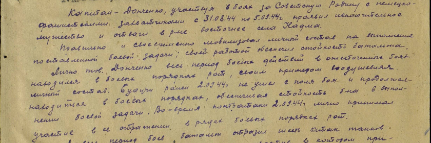 Выписка из наградного листа. Дата подвига 02.09.1944 Орден Красной Звезды