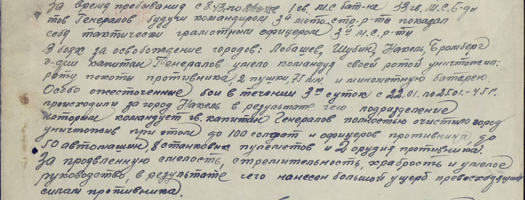Выписка из нагродного листа на Орден Суворова III степени,1945г.