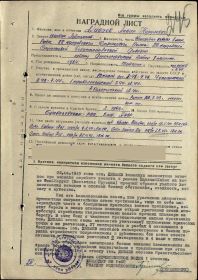 Наградной лист от 28.05.1944 года