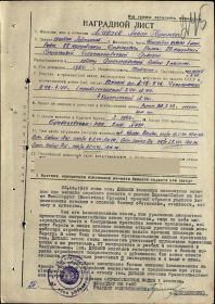 Наградной лист от 28.05.1944 года