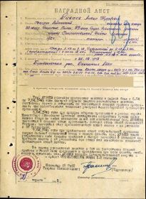 Наградной лист от 21.04.1945 года