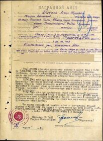 Наградной лист от 21.04.1945 года