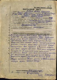Наградной лист от 16.05.1944 года