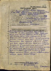 Наградной лист от 16.05.1944 года