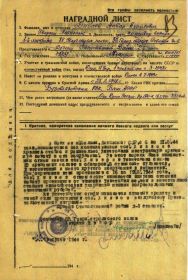 Награддной лист от 27.08.1944 года