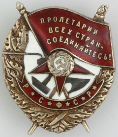 Ордена "Боевого красного знамени"