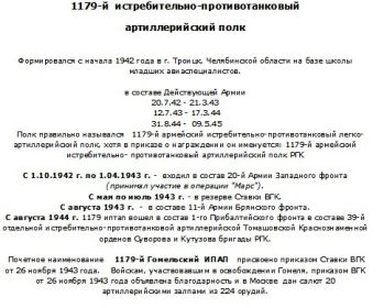 1179 Гомельский ИПАП