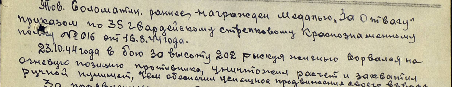 Выписка из наградного листа