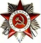 Награжден 06.04.1985 г. в ознаменование 40-летия Победы