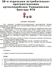 39 ОИПАБ РГК