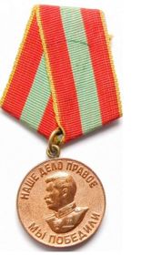 медаль "За доблестный труд в Великой Отечественной войне 1941-1945"