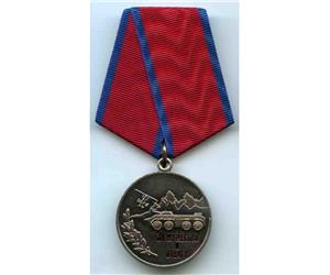 медаль "За мужество и отвагу"