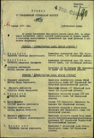 Приказ №057 от 06.11.1944 года