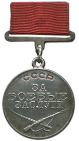 Медаль «За боевые заслуги» (1942 год)