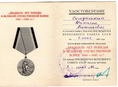 Юбилейная медаль "20 лет Победы в Великой Отечественной войне 1941-1945 гг."