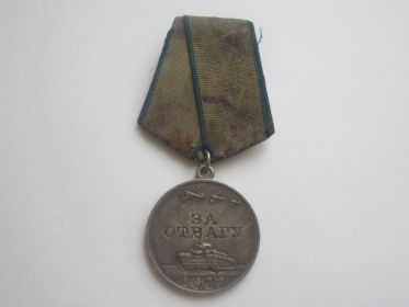 Медаль " За отвагу"