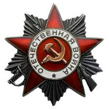 Орден "Отечественной войны" 2-й степени.