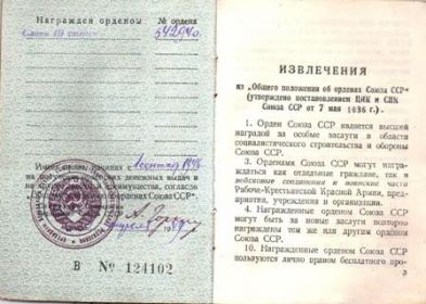 Орденом Славы III степени,